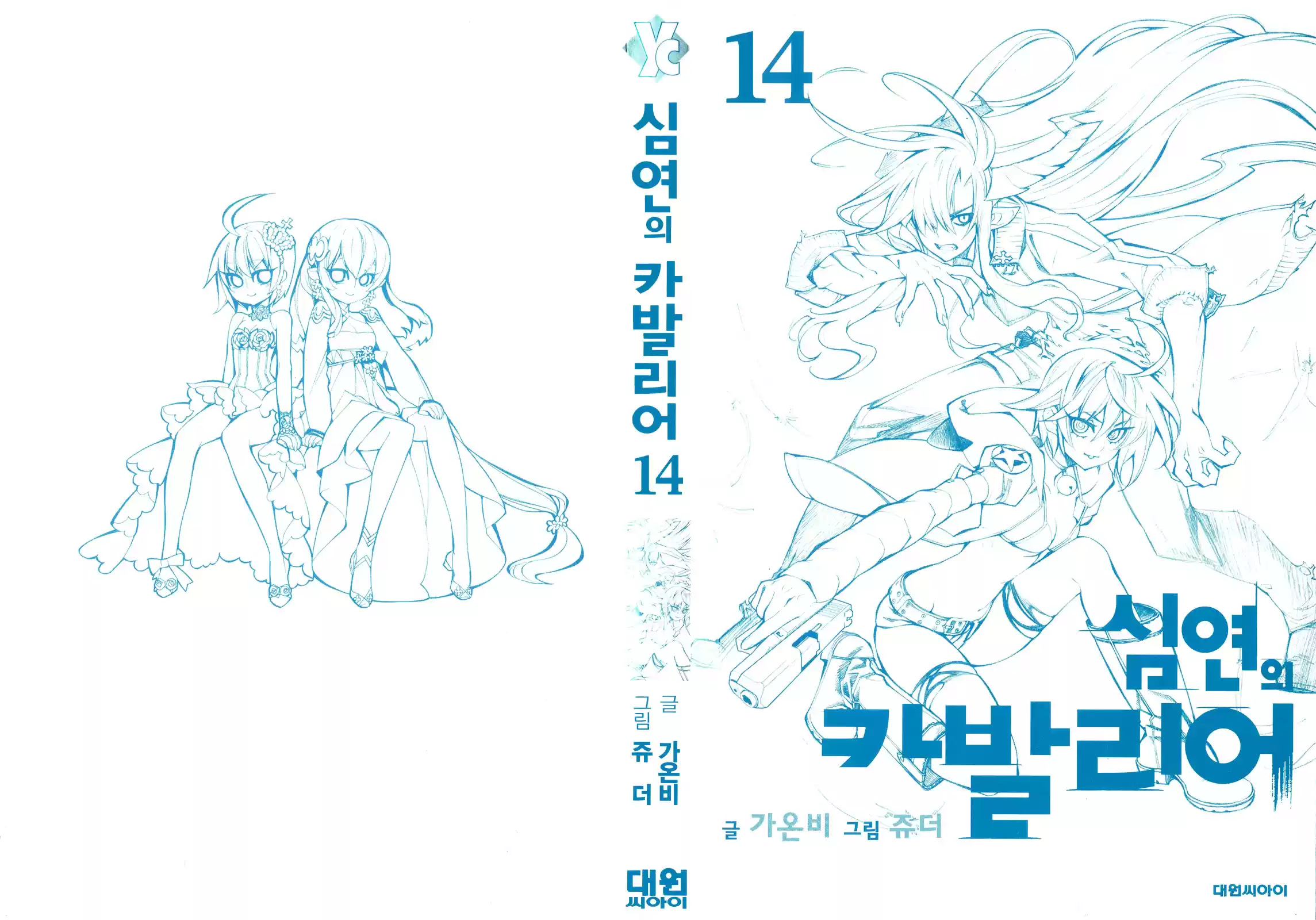 Cavalier of the Abyss Vol.14 Ch.80b