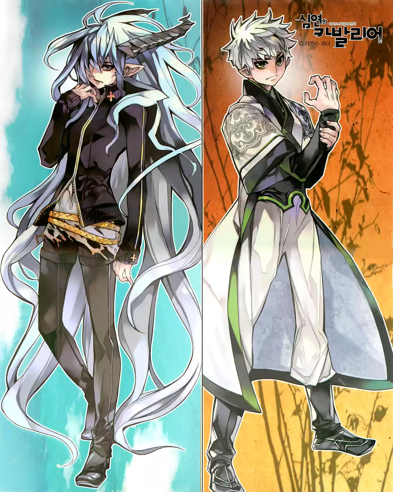 Cavalier of the Abyss Vol.14 Ch.80b