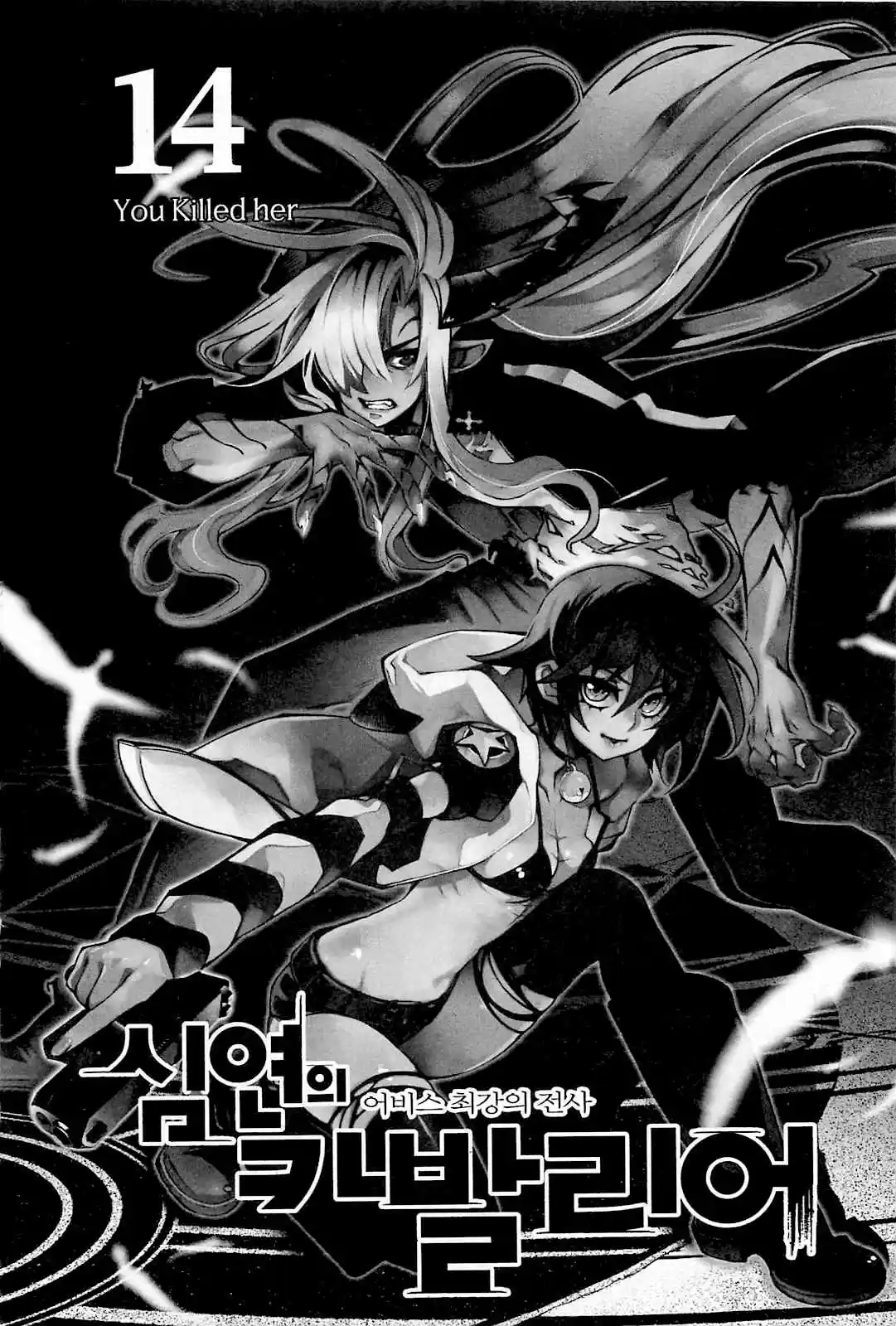 Cavalier of the Abyss Vol.14 Ch.80b