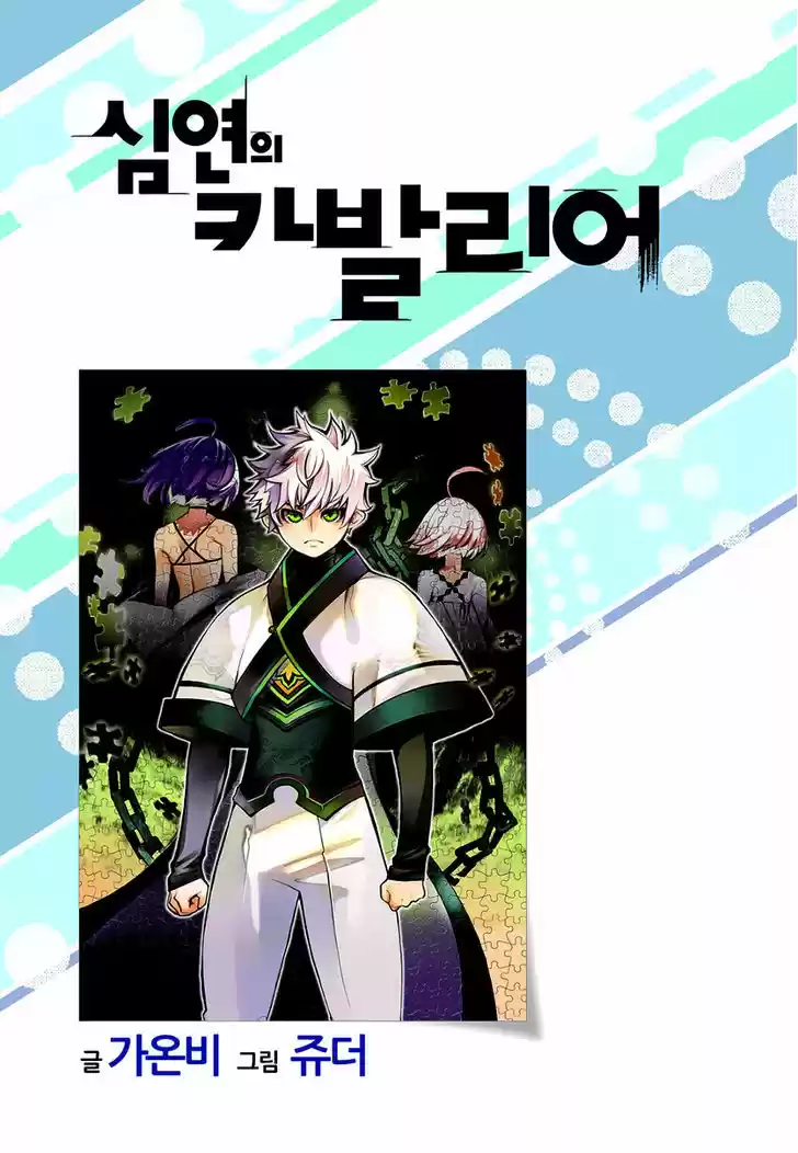 Cavalier of the Abyss Vol.18 chapter 115 : Chapter(111) You're not my knight!