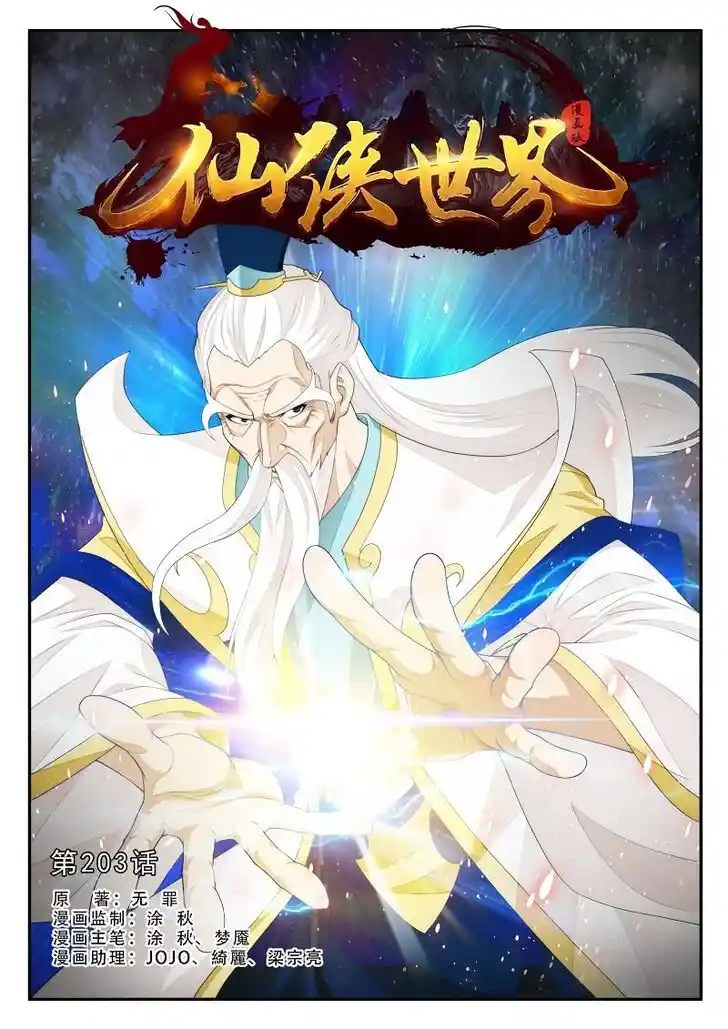 Chainsaw Man Ch.203.1