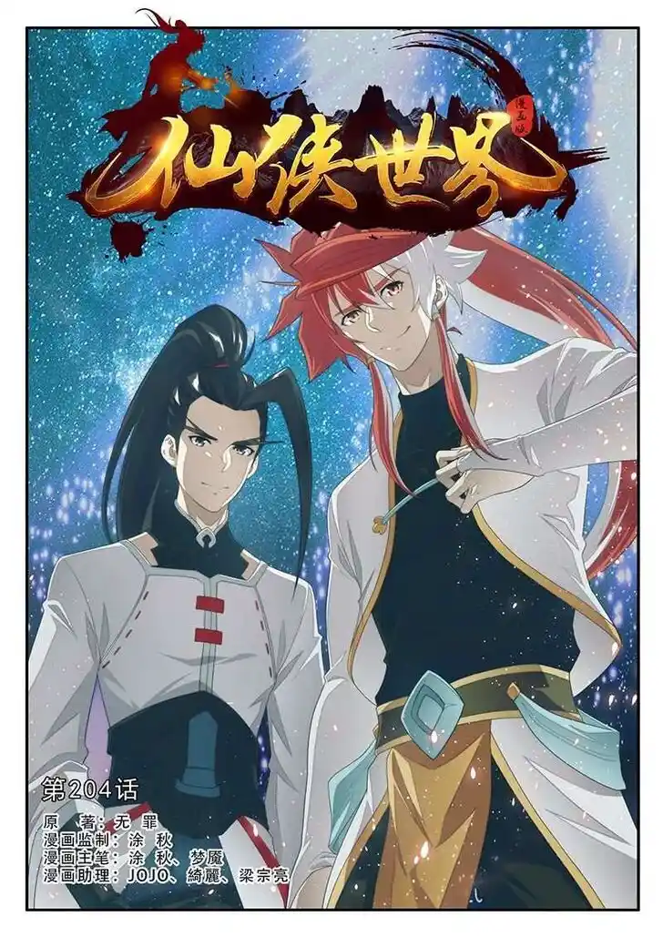 Chainsaw Man Ch.204.1