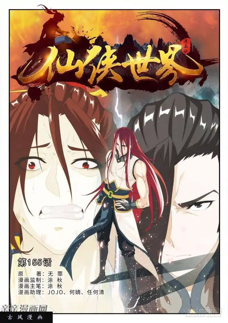 Chainsaw Man Chapter 155.1