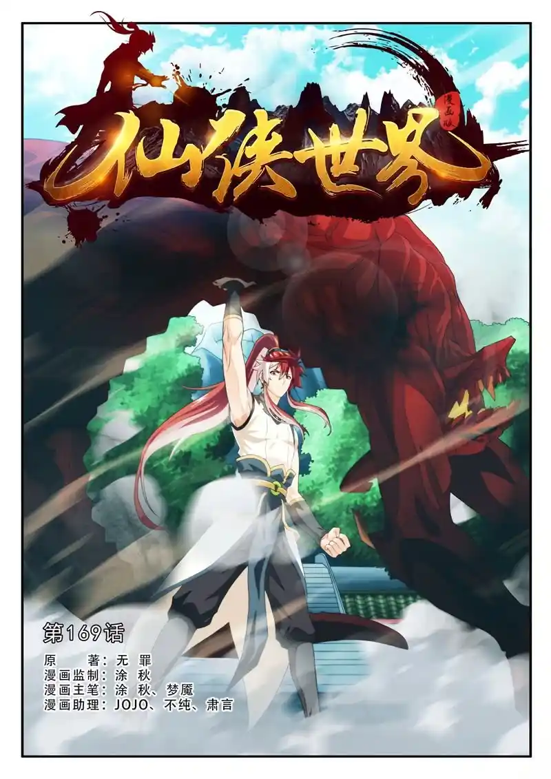 Chainsaw Man Chapter 169.1