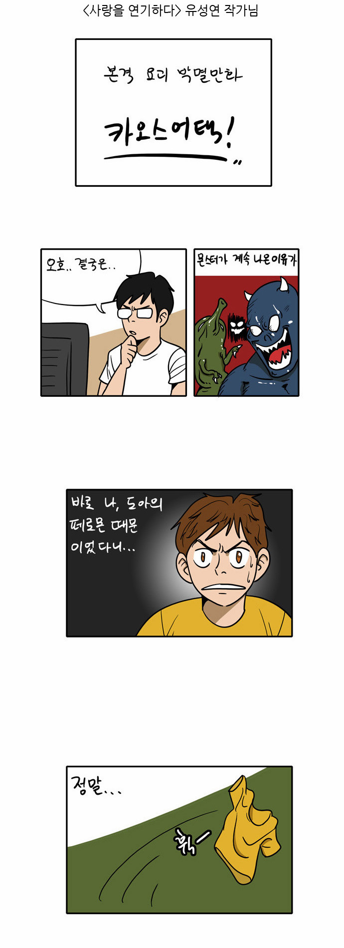 Chaos Attack Ch. 80.2