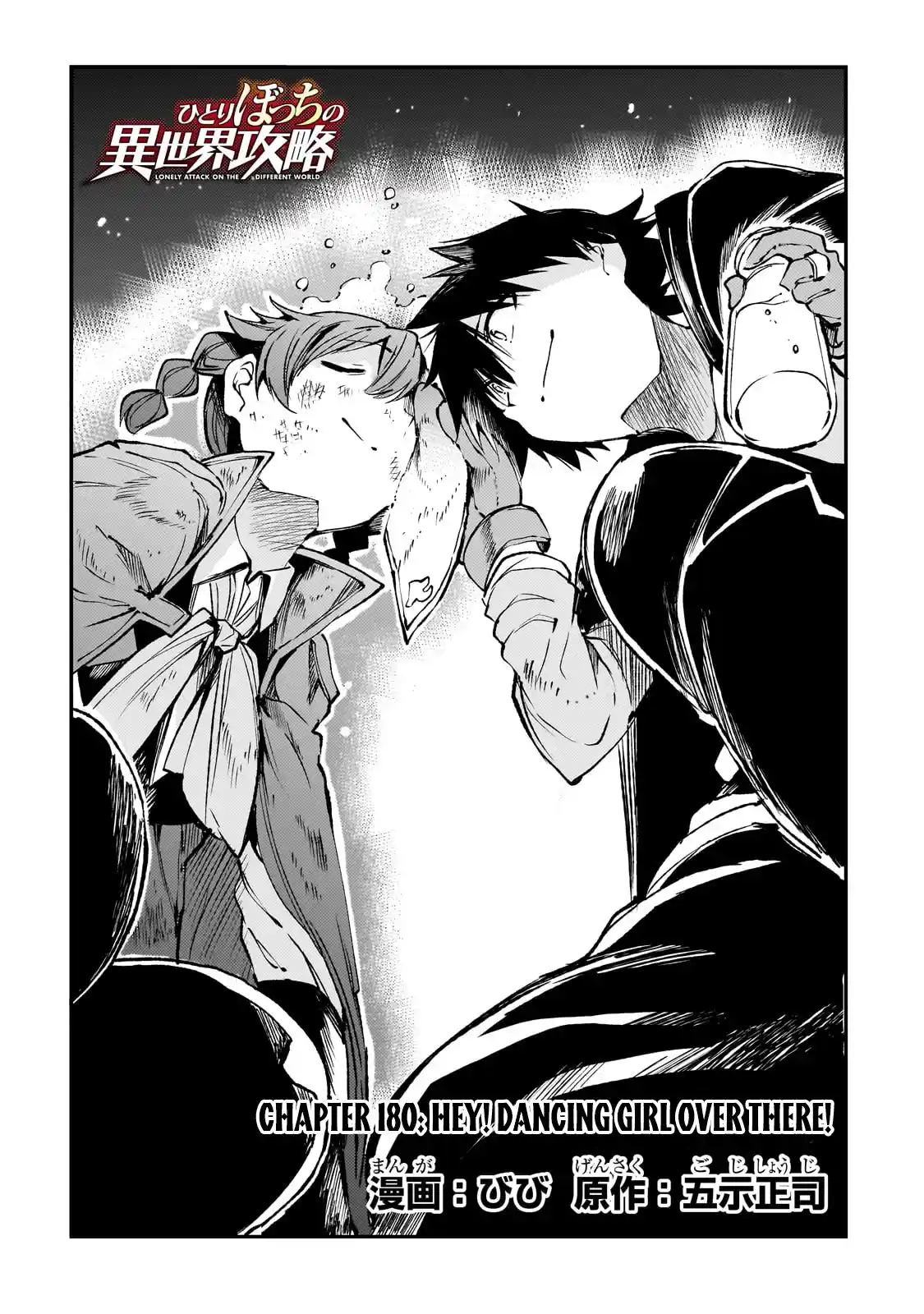 Chapter 180: Hey! Dancing Girl Over There!