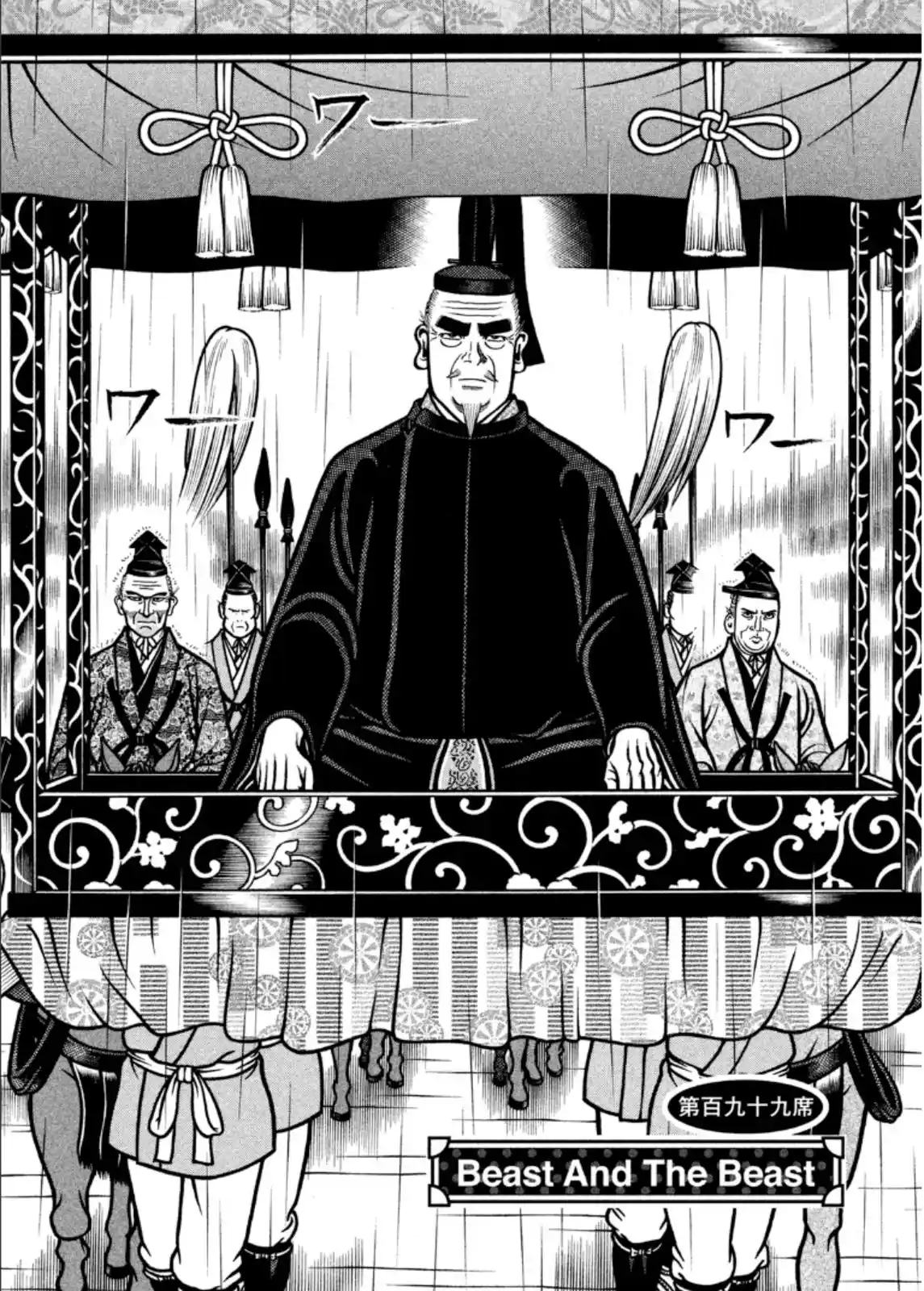 Chapter 199