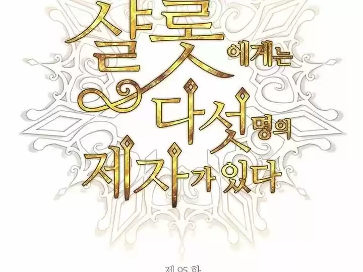 Charlotte Has Five Disciples Ch.095