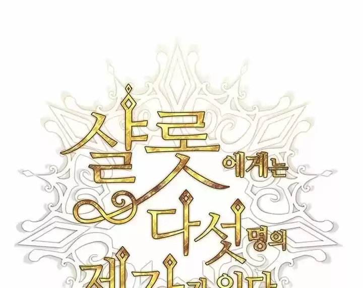 Charlotte Has Five Disciples Ch.097