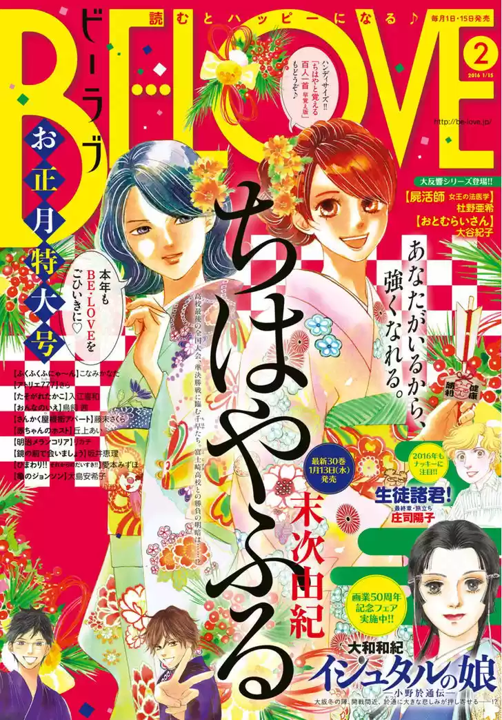 Chihayafuru 159