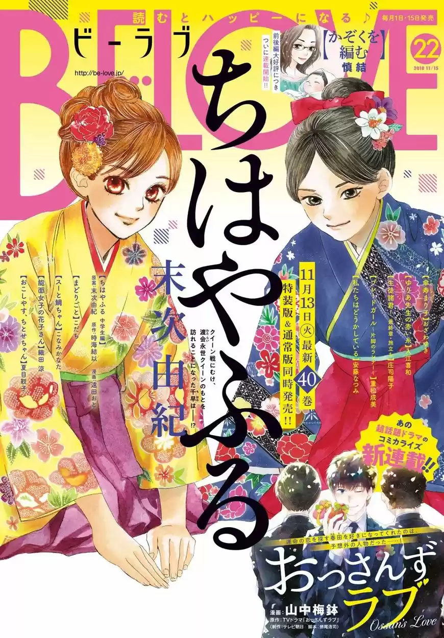 Chihayafuru 208