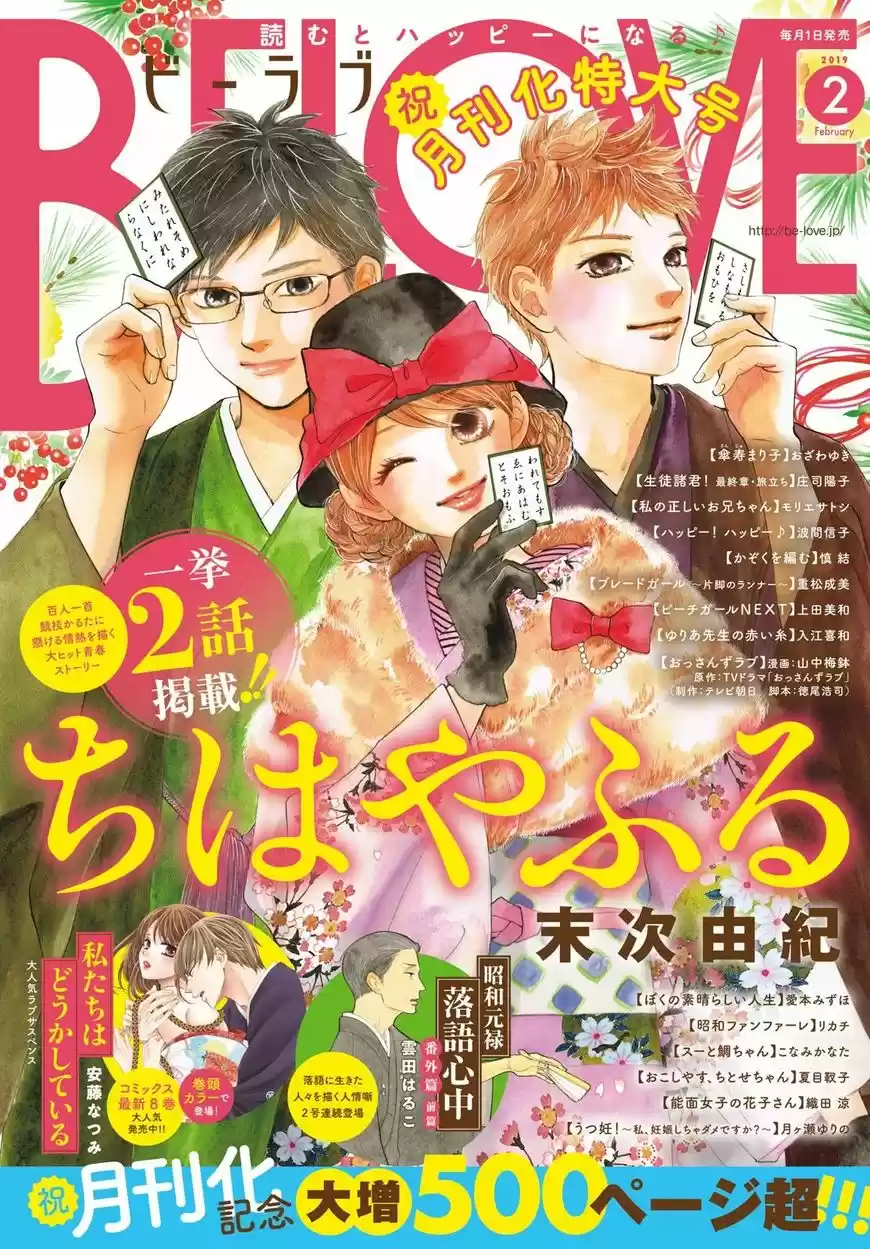 Chihayafuru 210