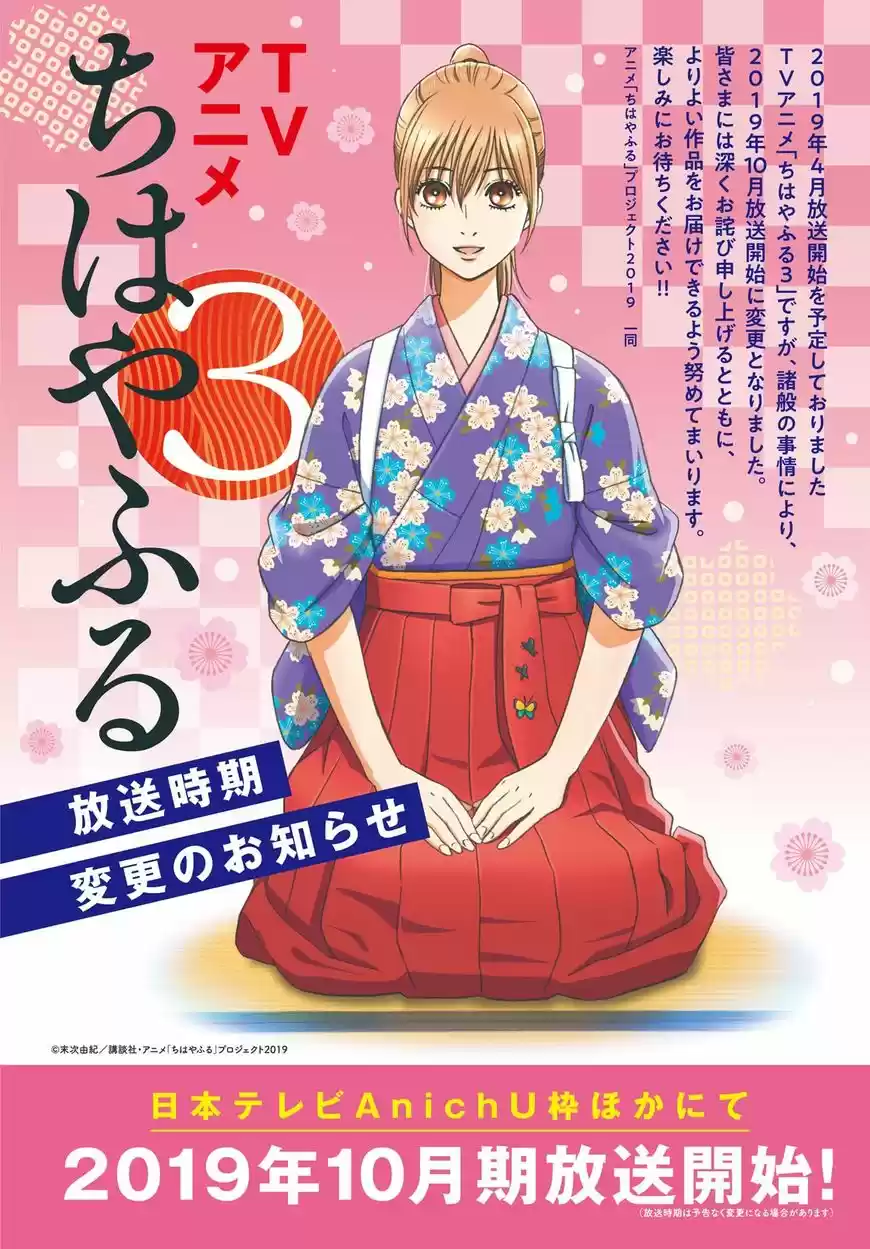 Chihayafuru 213