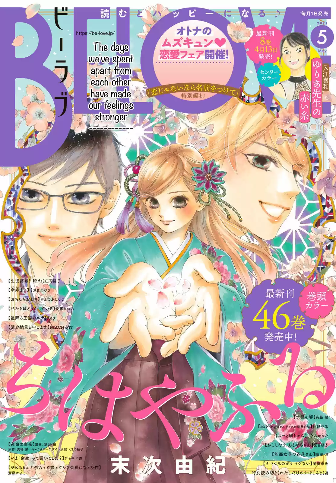 Chihayafuru 234