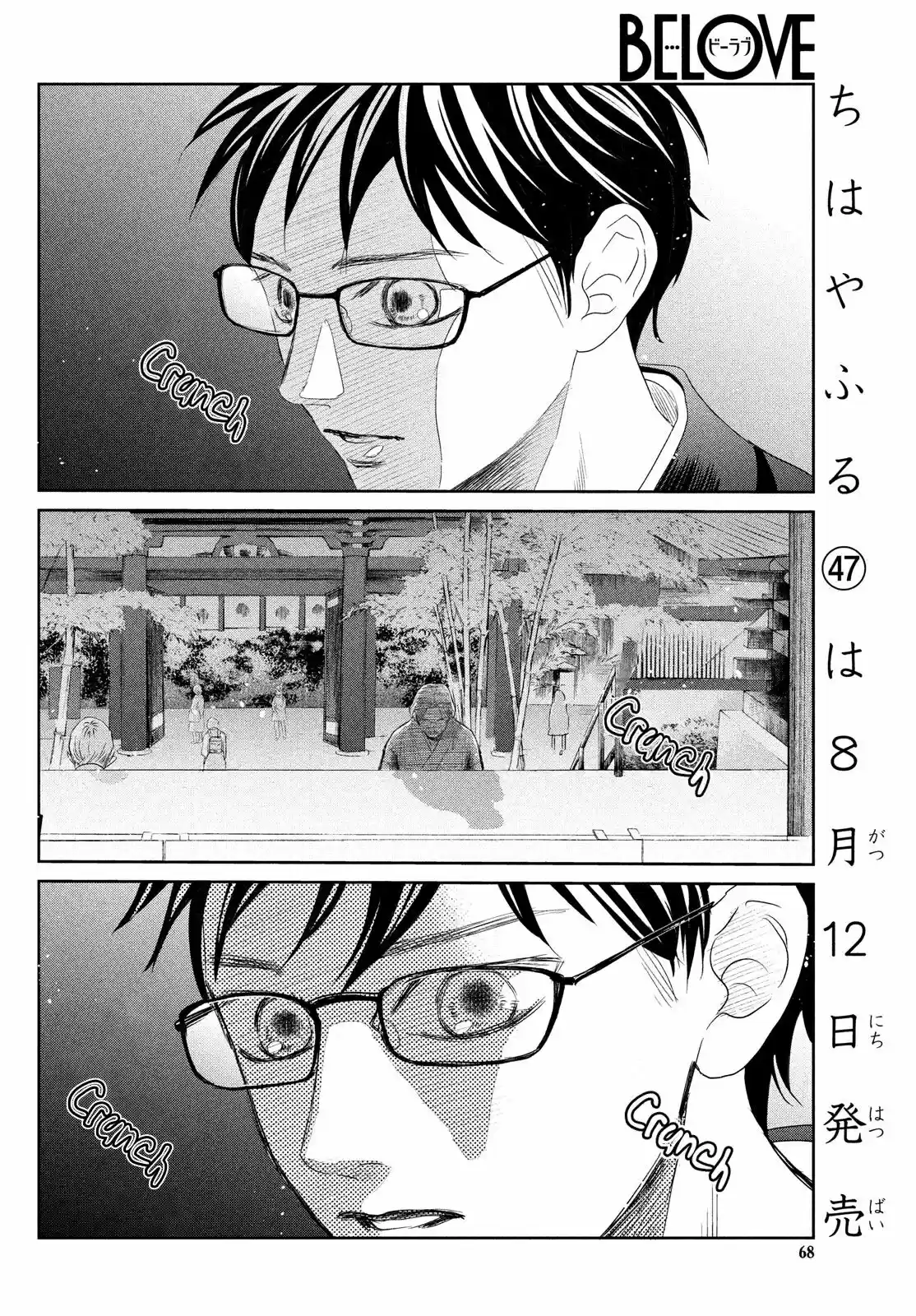 Chihayafuru 237