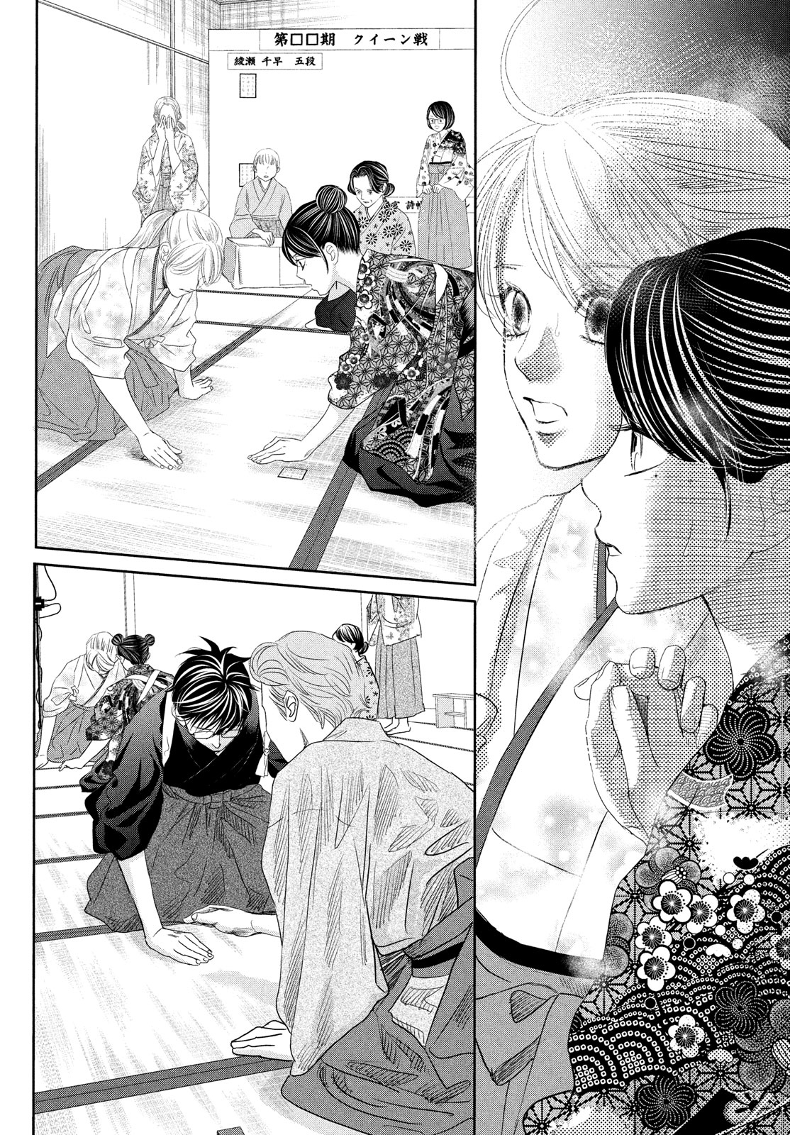 Chihayafuru 246