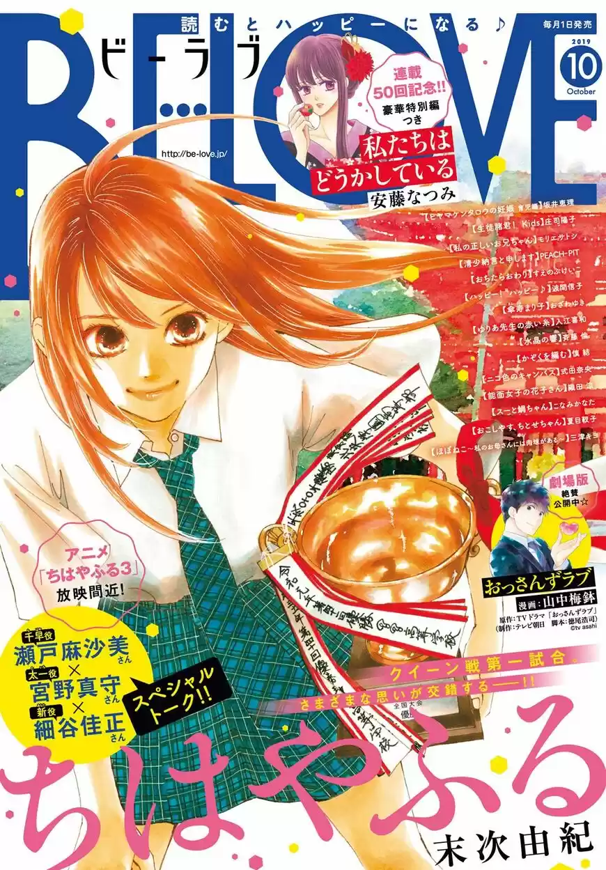 Chihayafuru ch.218