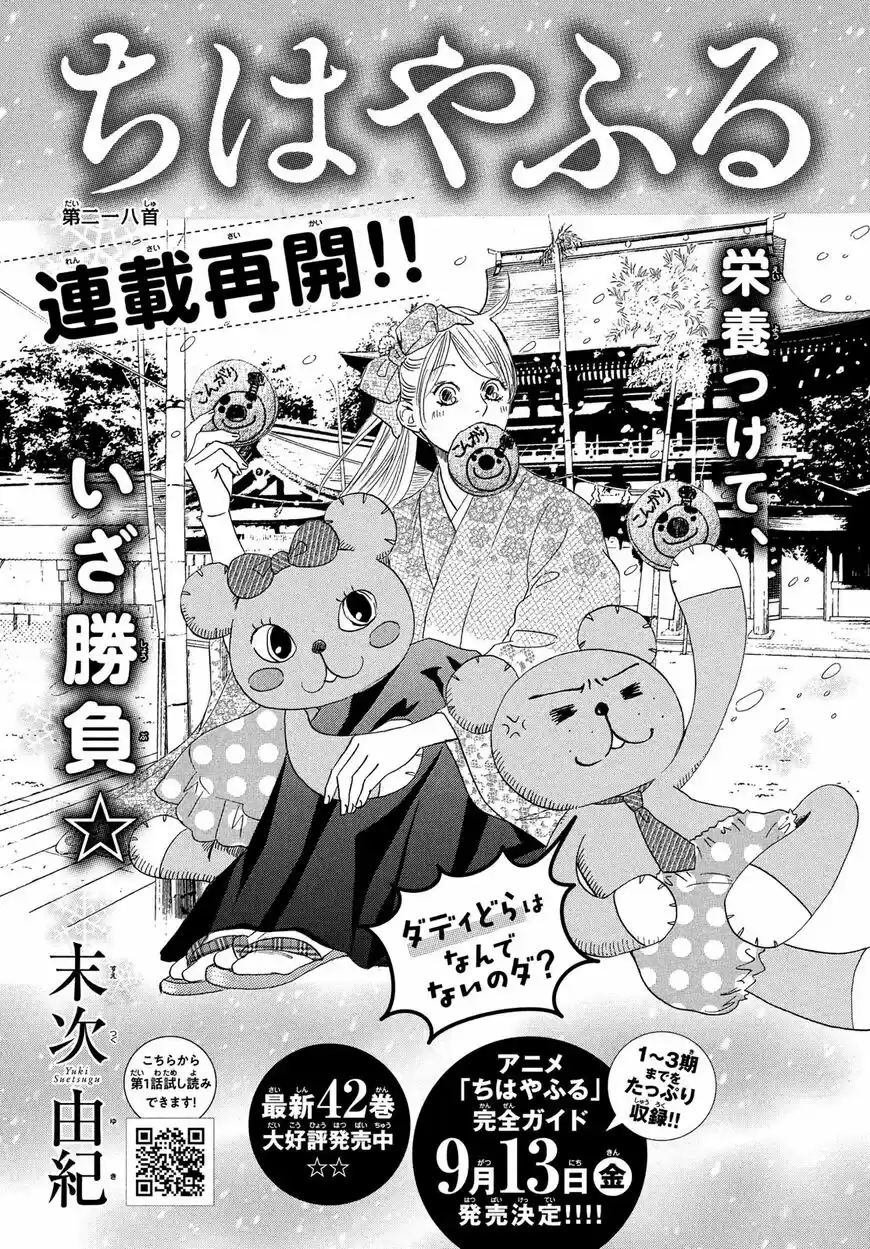 Chihayafuru ch.218