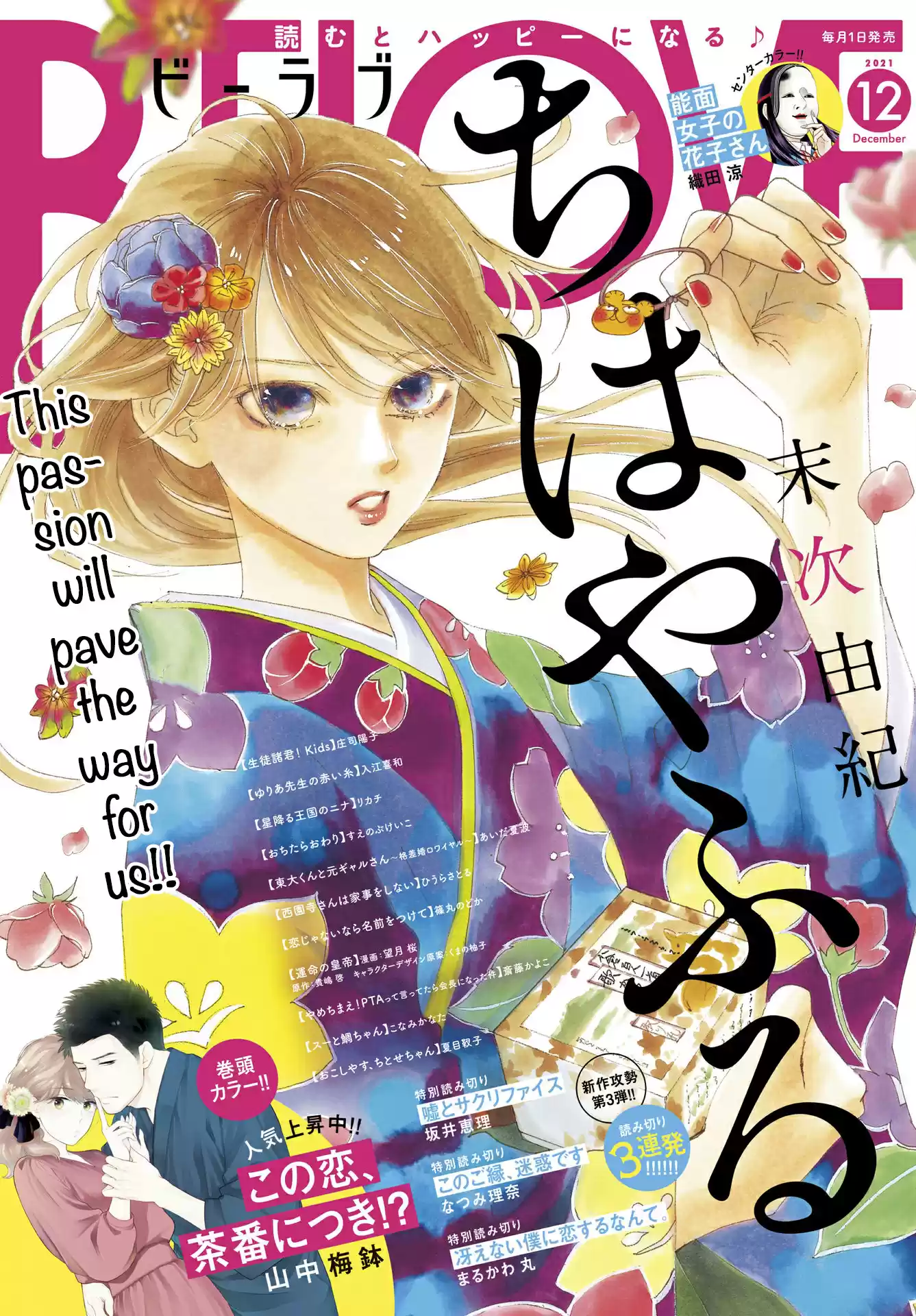Chihayafuru Chapter 239