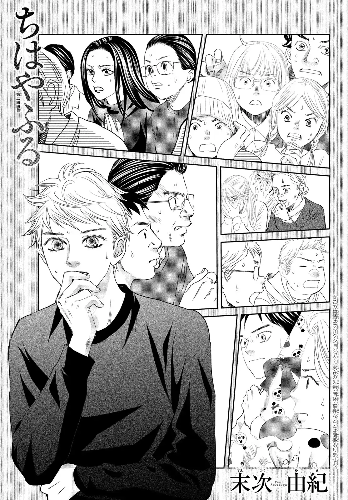 Chihayafuru Chapter 244