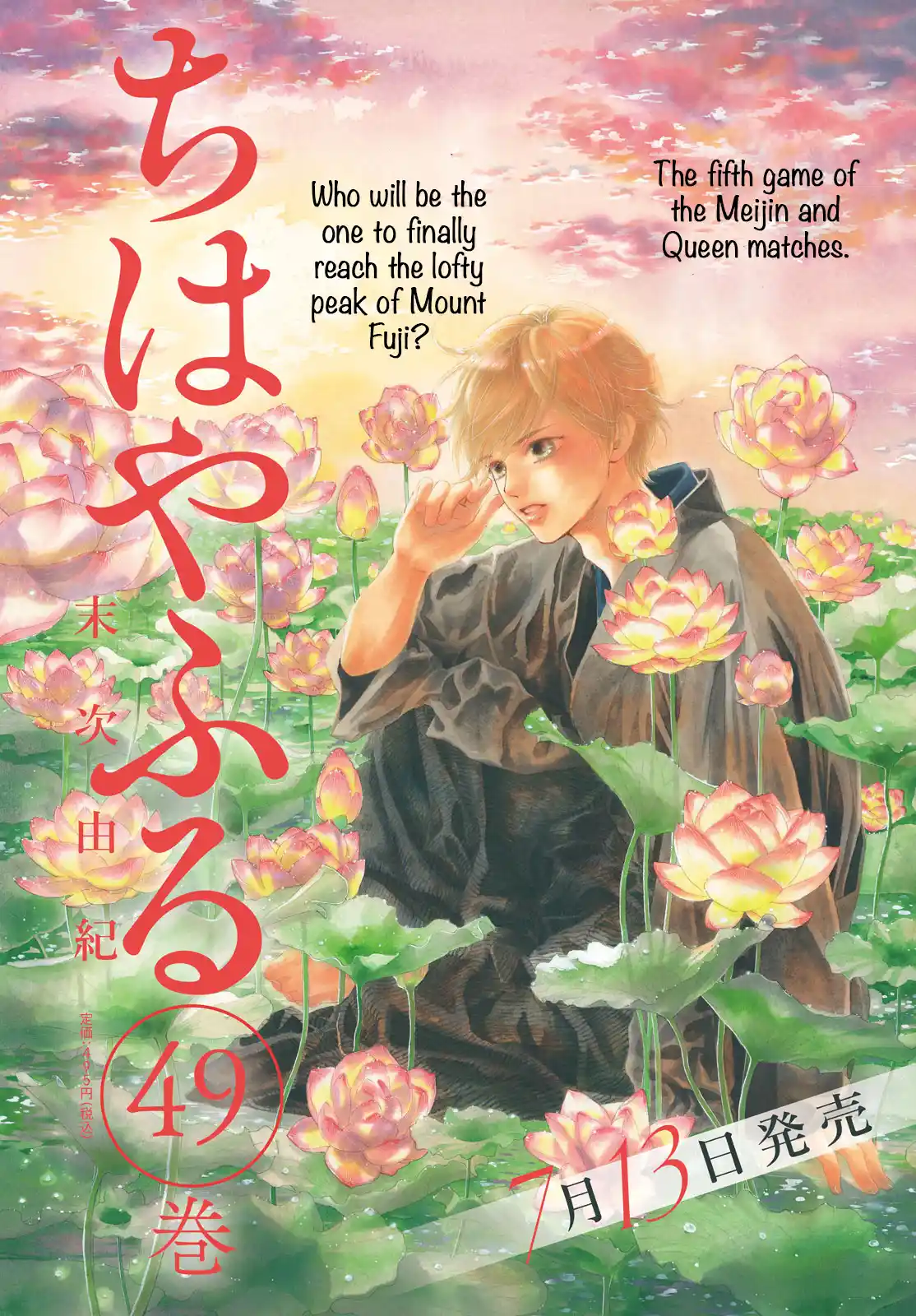 Chihayafuru Chapter 246
