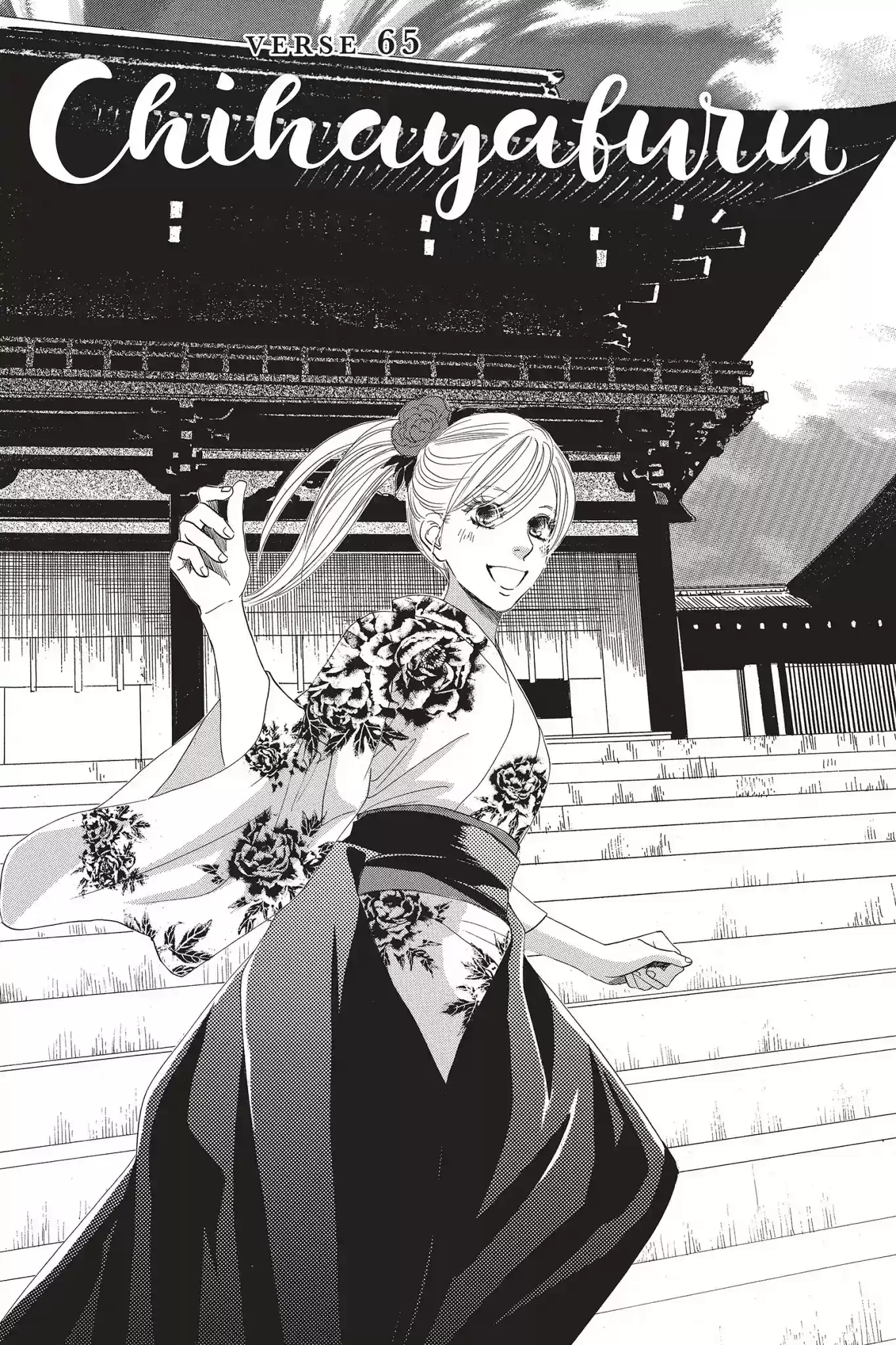 Chihayafuru Chapter 65: Vol.12 Verse 65