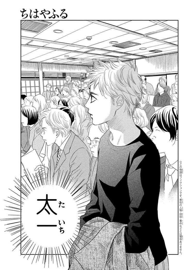 Chihayafuru Vol.46 Ch.234
