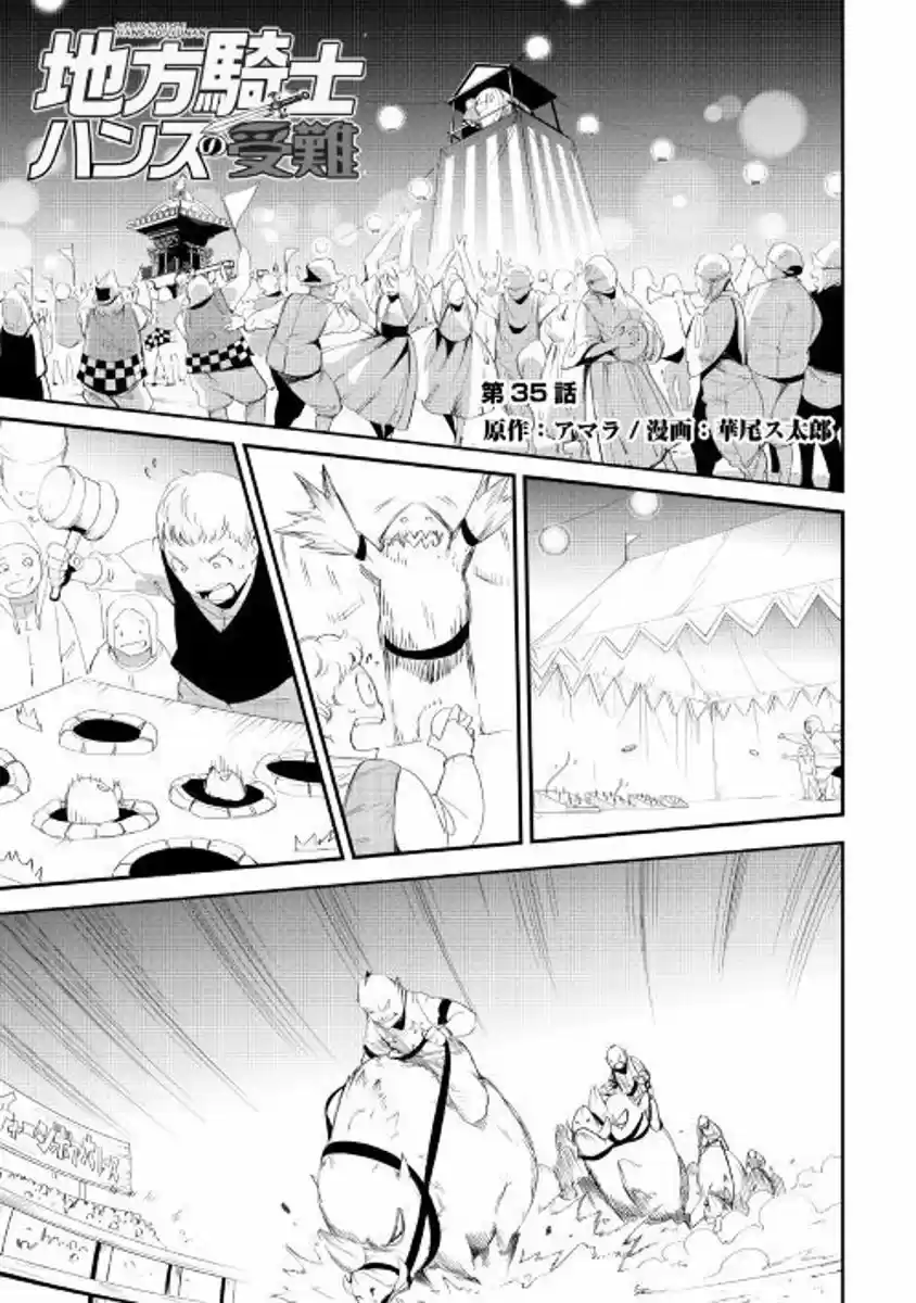 Chihou Kishi Hans no Junan ch.035