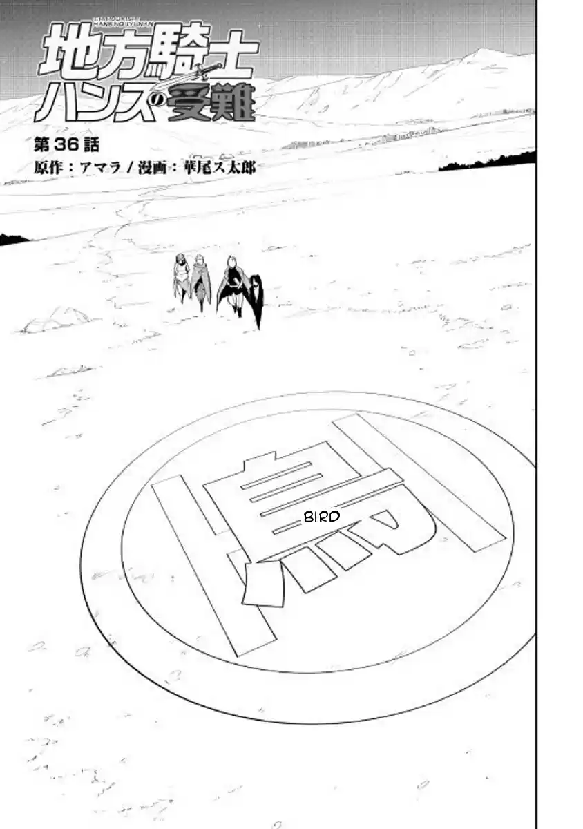 Chihoukishi Hans no Junan Ch. 36