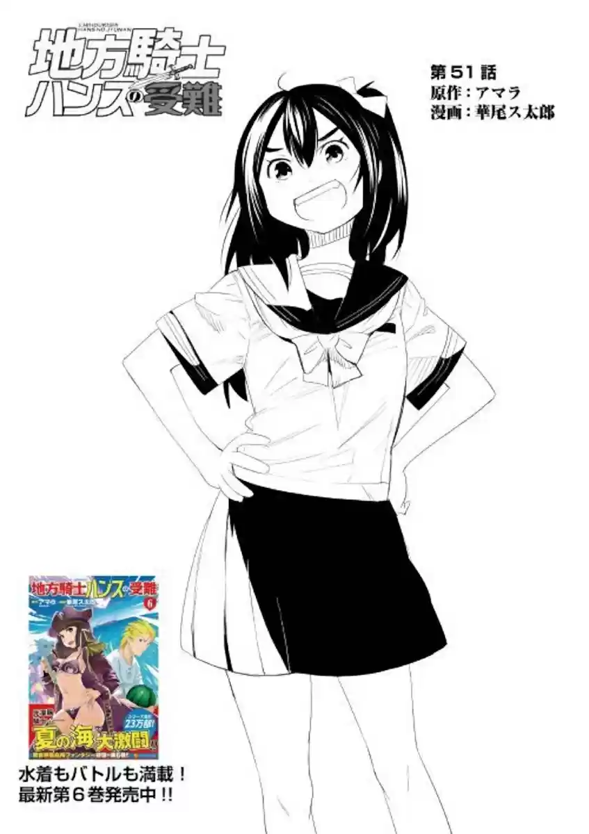 Chihoukishi Hans no Junan Ch. 51