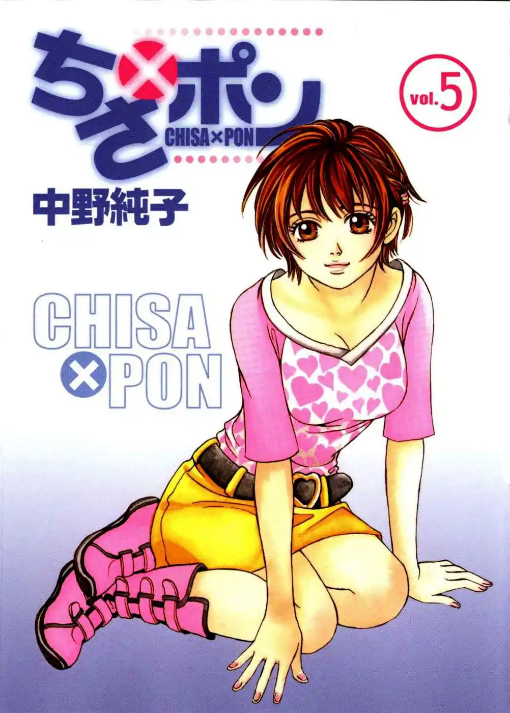 Chisa X Pon Vol.5 Chapter 25