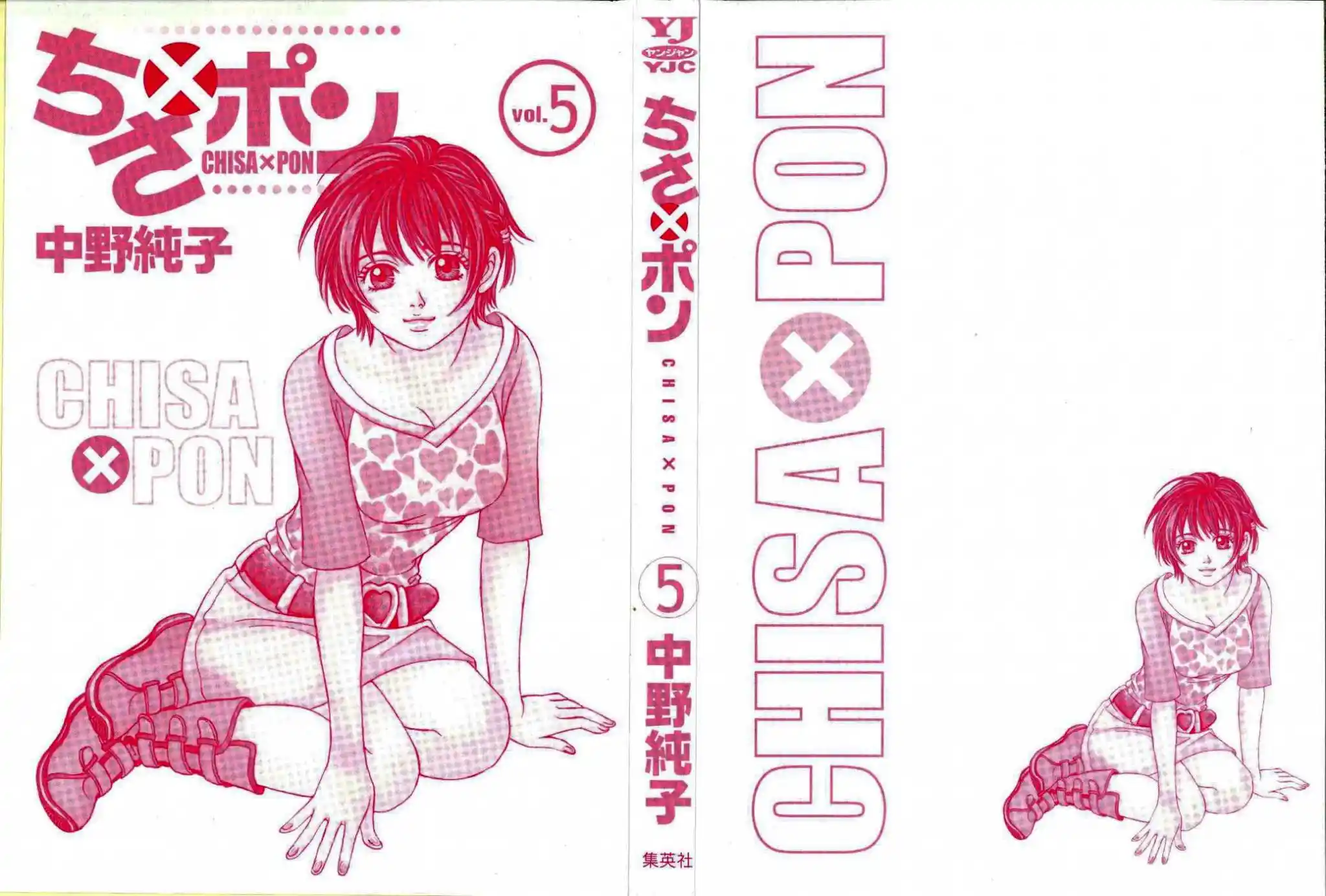 Chisa X Pon Vol.5 Chapter 25