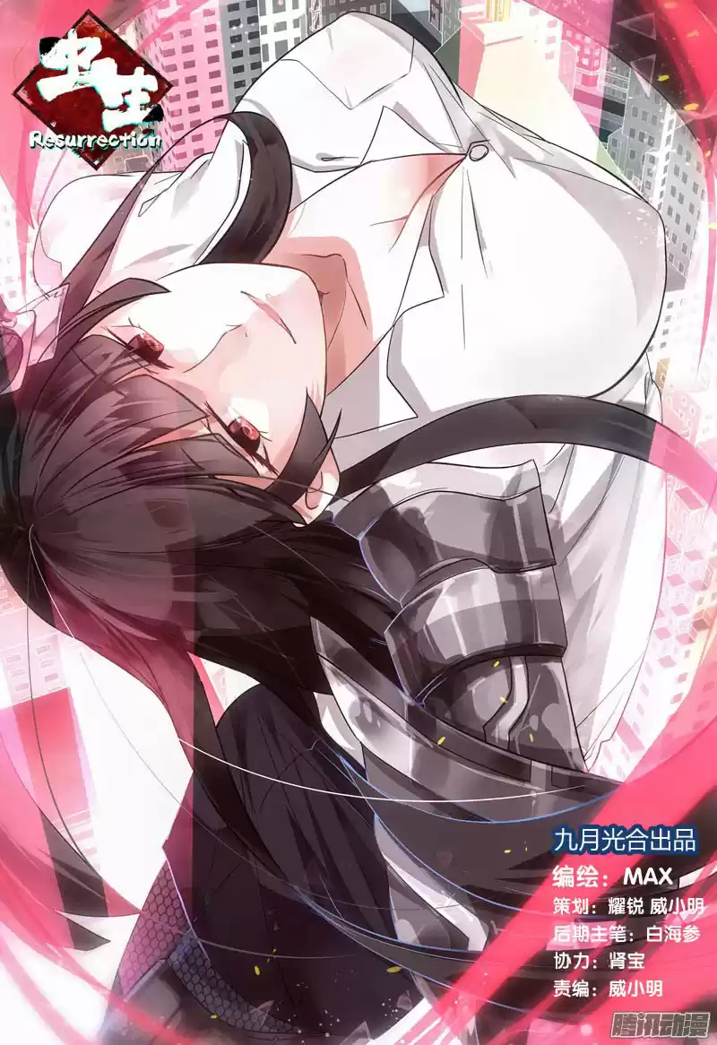 Chóng Shēng - Resurrection Vol.1 Ch.14