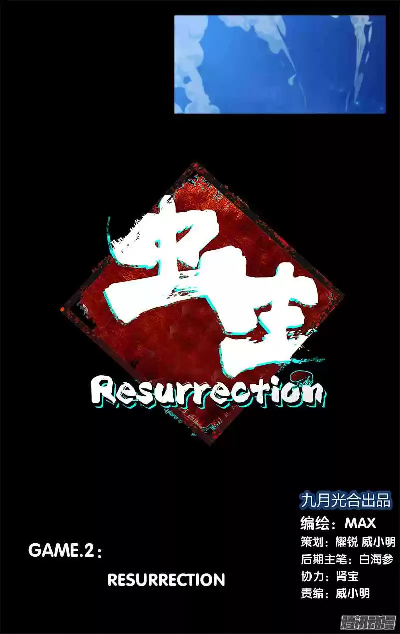 Chóng Shēng - Resurrection Vol.1 Ch.2