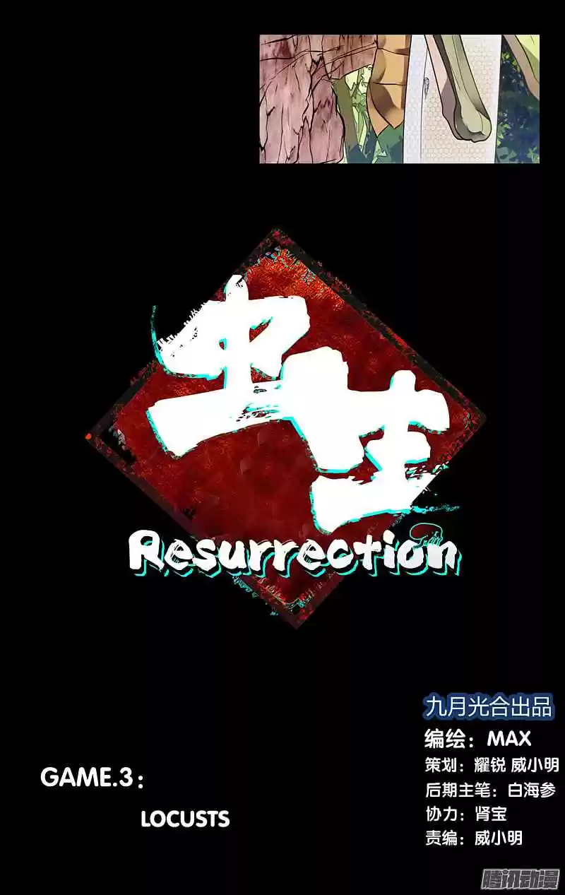 Chóng Shēng - Resurrection Vol.1 Ch.3