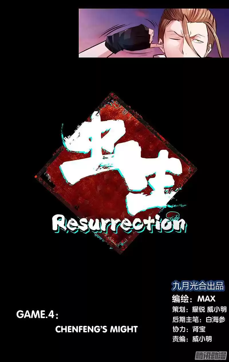 Chóng Shēng - Resurrection Vol.1 Ch.4