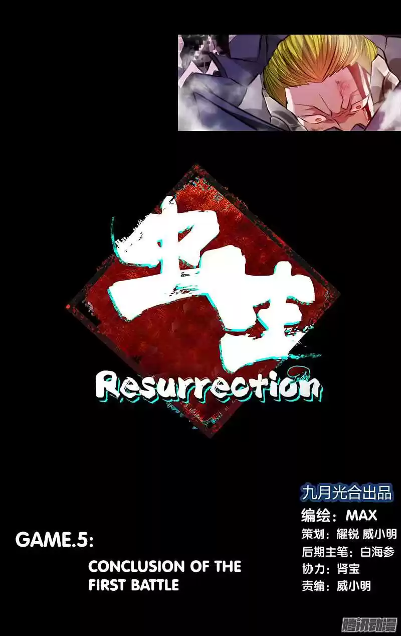 Chóng Shēng - Resurrection Vol.1 Ch.5