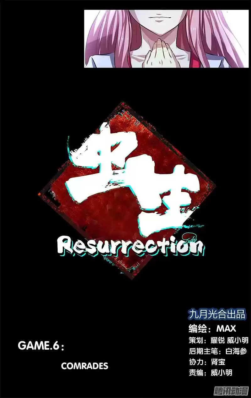 Chóng Shēng - Resurrection Vol.1 Ch.6