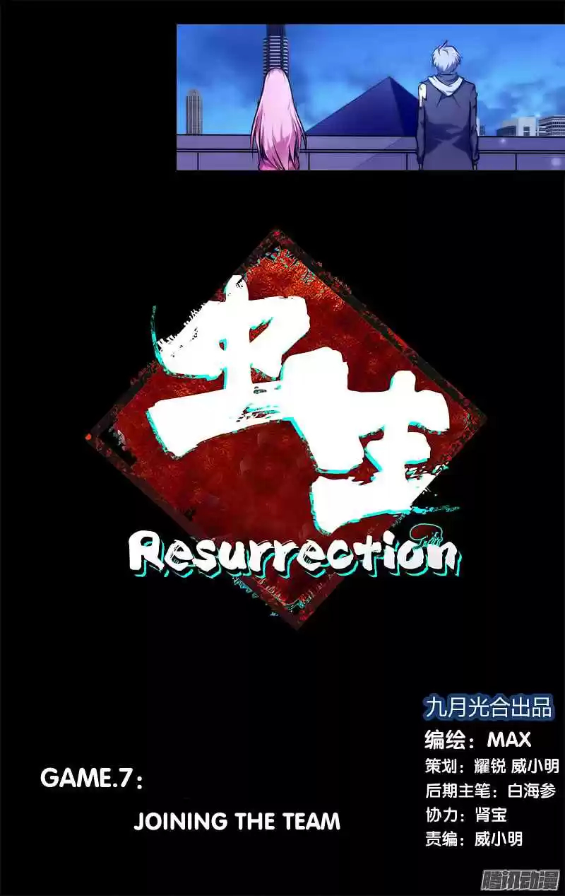 Chóng Shēng - Resurrection Vol.1 Ch.7