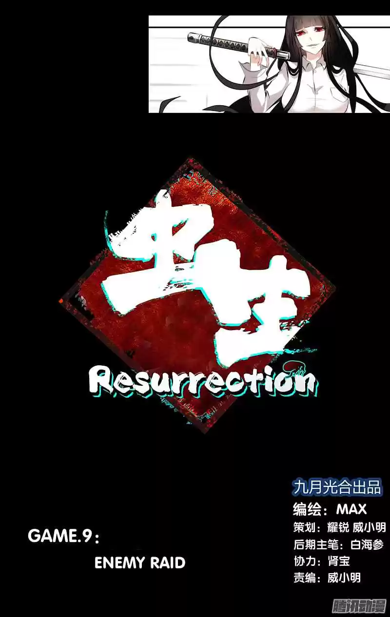 Chóng Shēng - Resurrection Vol.1 Ch.9