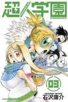 Choujin Gakuen Vol.10 Ch.050.4