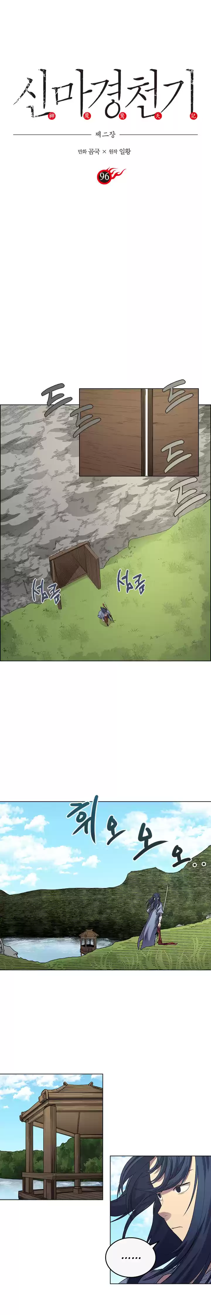 Chronicles of Heavenly Demon 96