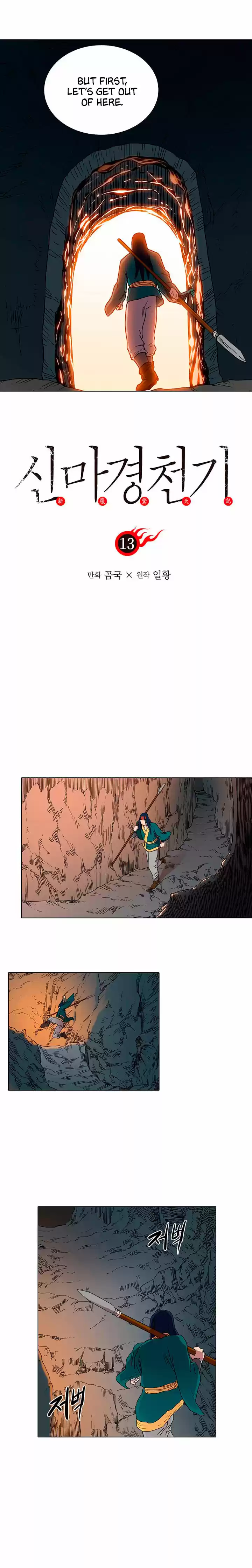 Chronicles of Heavenly Demon Ch. 13