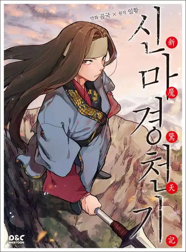 Chronicles of Heavenly Demon Chapter 226