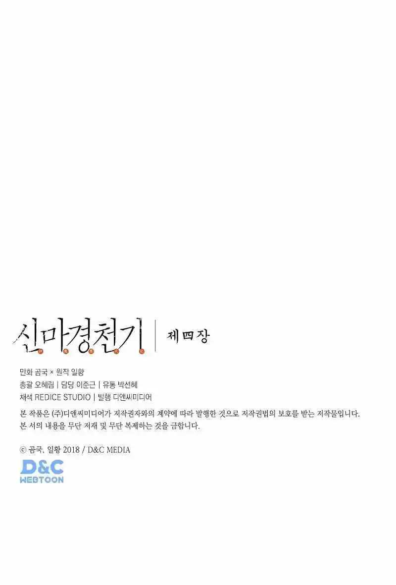 Chronicles of Heavenly Demon Chapter 226