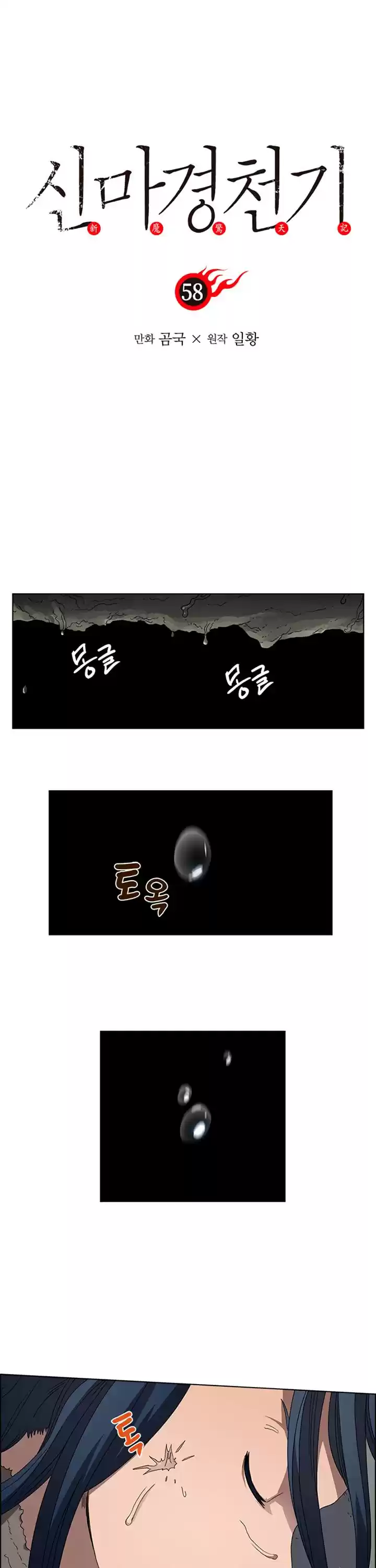 Chronicles Of Heavenly Demon Chapter 58