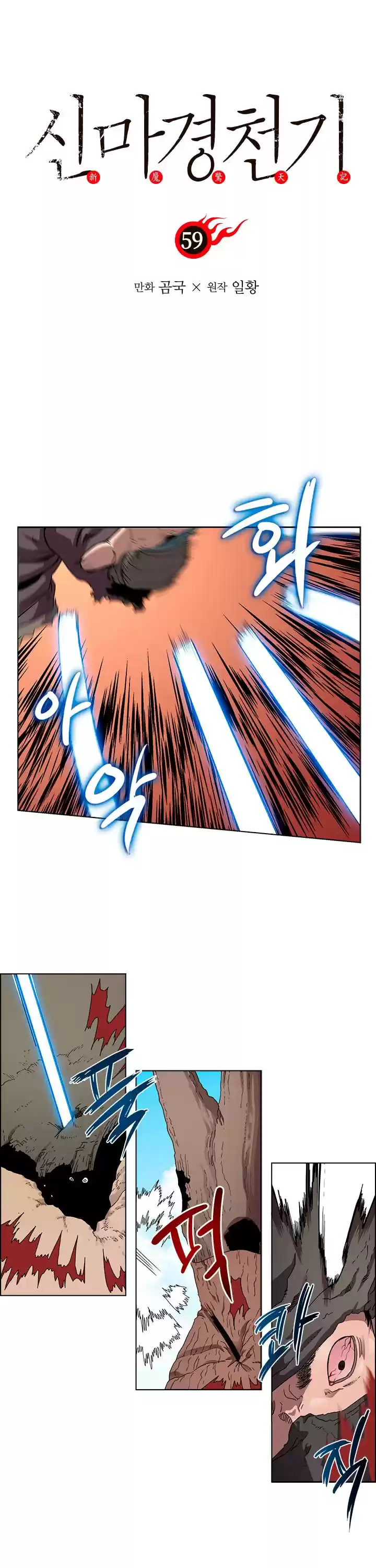 Chronicles Of Heavenly Demon Chapter 59