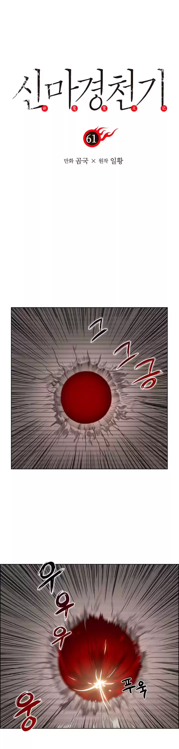 Chronicles Of Heavenly Demon Chapter 61