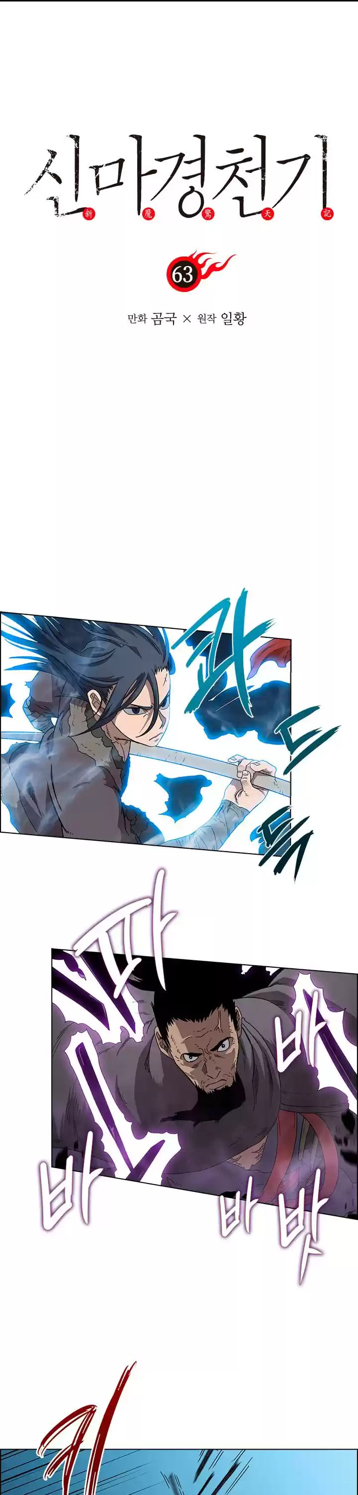 Chronicles Of Heavenly Demon Chapter 63