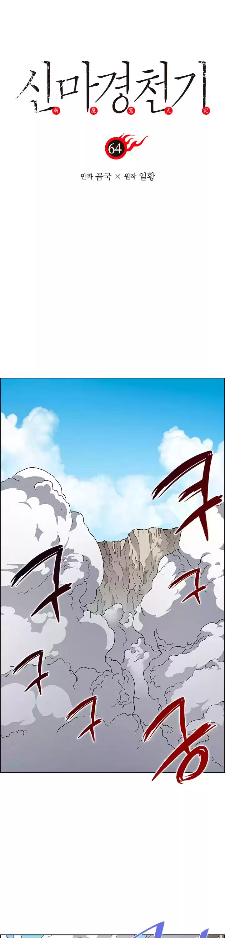 Chronicles Of Heavenly Demon Chapter 64